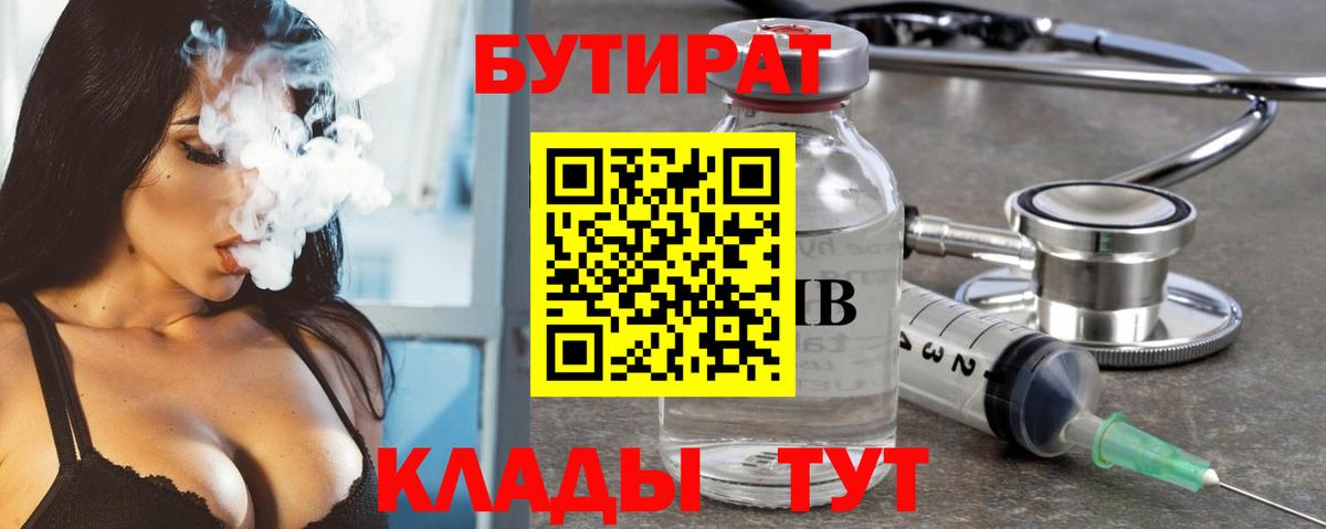 БУТИРАТ буратино Гулькевичи