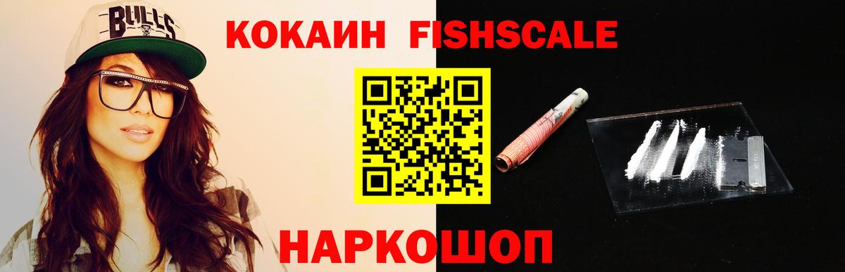Гулькевичи  Cocaine 98%  Кокаин  Cocaine Fish Scale  Вход с VPN 