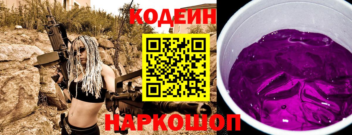 Гулькевичи  Кодеин напиток Lean (лин)  Вход с VPN 
