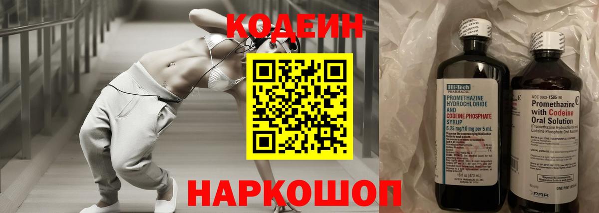Кодеин Purple Drank Гулькевичи