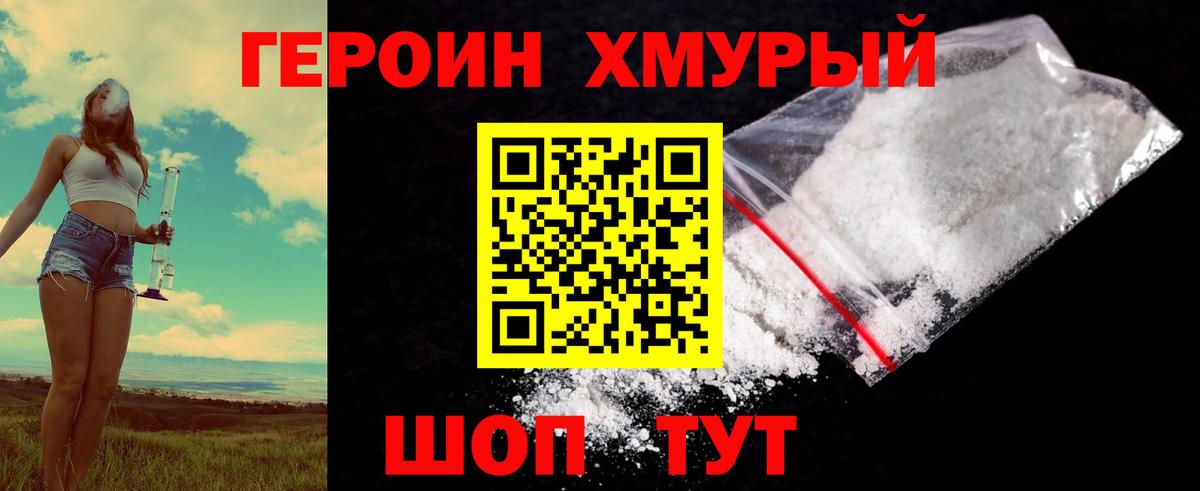 Героин VHQ Гулькевичи