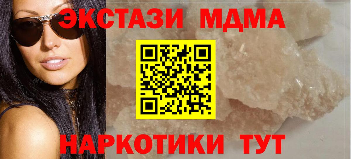 МДМА молли  МДМА crystal  MDMA  Вход с VPN  Гулькевичи 