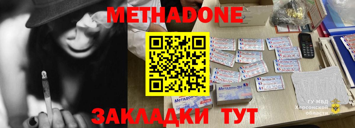 МЕТАДОН methadone  Вход с VPN  Гулькевичи 